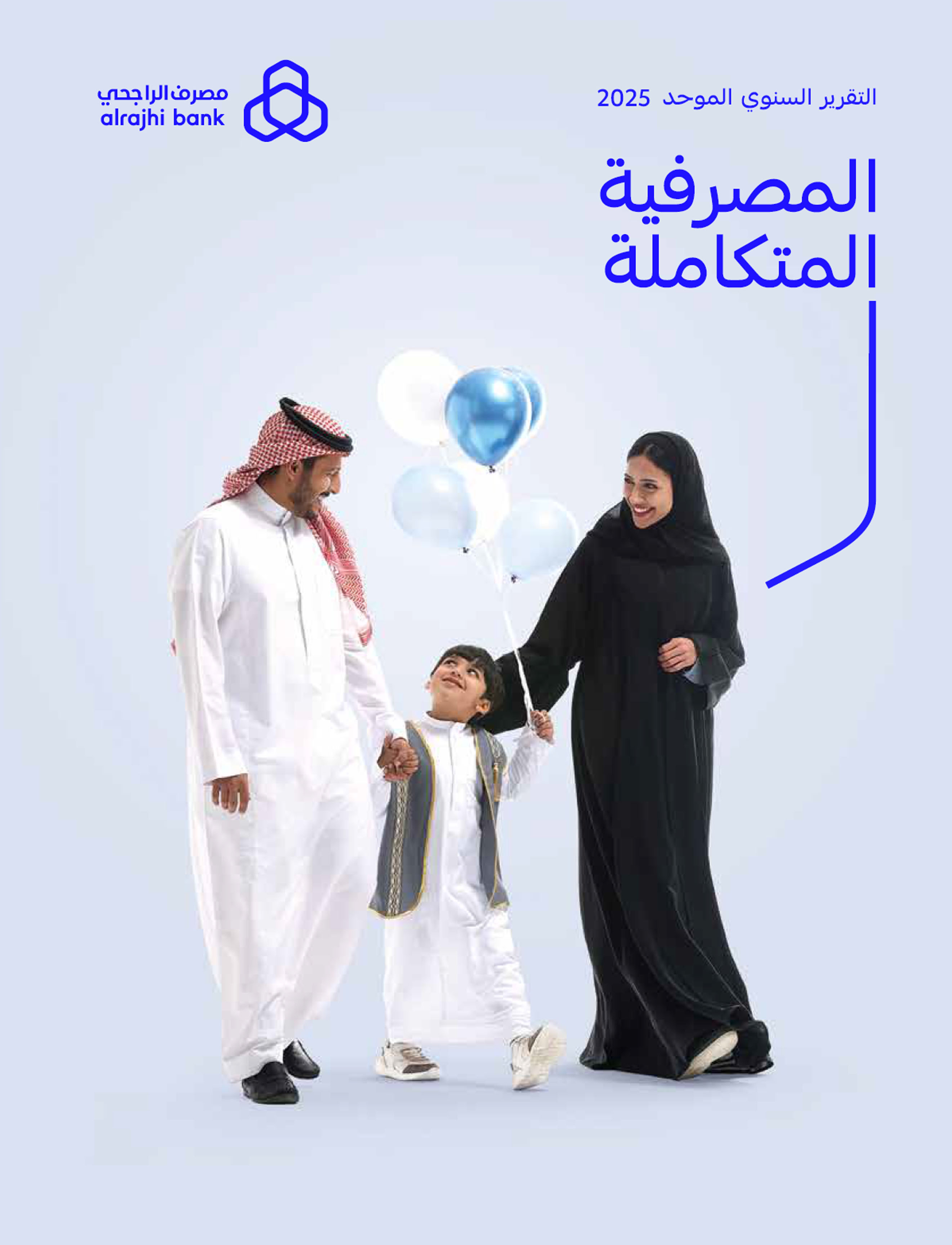 Al Rajhi Bank Annual Report 2025 Cover